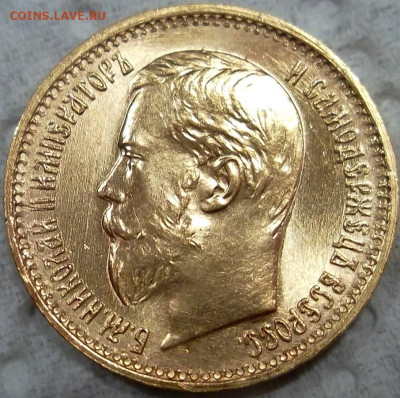 5 рублей 1898 АГ "БГ", UNC, экстра состояние, до 21:00 8.06 - SAM_9284.JPG