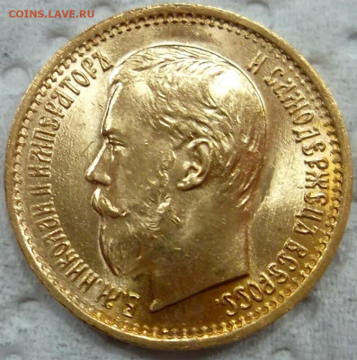 5 рублей 1897 АГ "БГ", UNC, экстра состояние, до 21:00 8.06 - SAM_9291.JPG