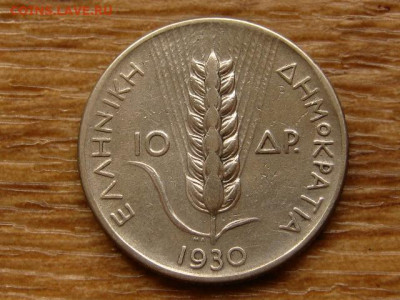 Греция 10 драхм 1930 до 09.06.20 в 22.00 М - IMG_6343.JPG