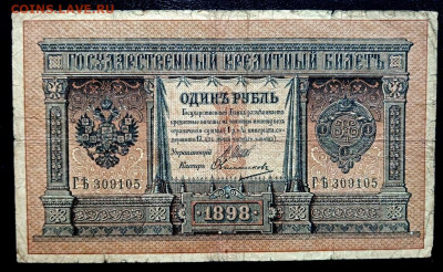 1 рубль -1898 г. до 9.06.2020 г. 22.00 по Москве - IMG_20200411_094827(1)