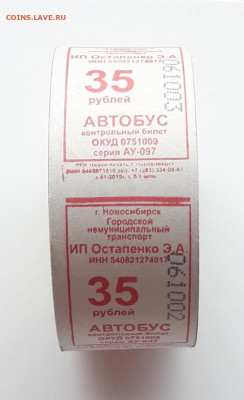 Кто-нибудь увлекается темой билетиков? - e7ac2152-6558-4d46-b696-bacba449cac1
