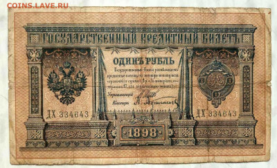 1 рубль -1898 г. до 9.06.2020 г. 22.00 по Москве - IMG-b5cf368f087c22ec5829aa2da7bb9773-V(1)