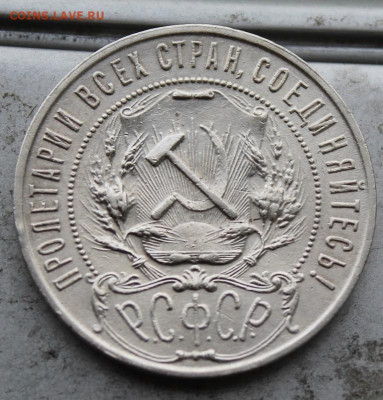 Рубль 1922 год ПЛ - IMG_0305.JPG