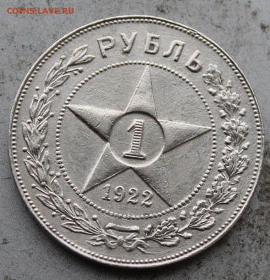 Рубль 1922 год ПЛ - IMG_0300.JPG