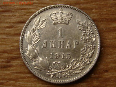 Сербия 1 динар 1915 до 09.06.20 в 22.00 М - IMG_6434.JPG