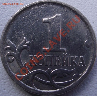 1 копейка 2007 г. оценка - DSCF1593.JPG