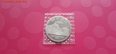 5 рублей 1993 МЕРВ -  Пруф  до 06.06. - 20200531_200950