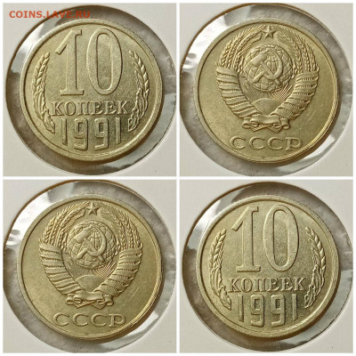 10 копеек 1991 без буквы. До 5.05.20 в 22:15 - i (3)