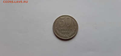 50 копеек 1970г. до 06.06. - 20200520_170903