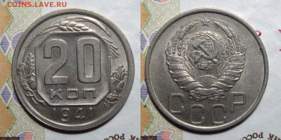 20 Копеек 1941, до 5.06.2020 22:00 мсk - 20-41