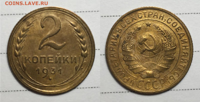 2 Копейки 1931 (1), до 5.06.2020 22:00 мсk - 2-31