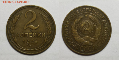 2 Копейки 1926, до 5.06.2020 22:00 мсk - 2-26