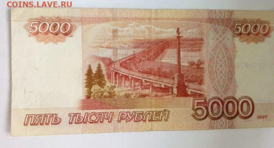 5000 рублей 1997 Брак - 12
