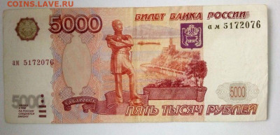 5000 рублей 1997 Брак - 11