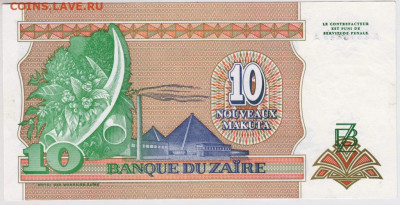 10 макут 1993 г. ЗАИР до 10.06.20 г. в 23.00 - 001