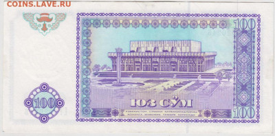 100 сум 1994 г. УЗБЕКИСТАН до 10.06.20 г. в 23.00 - 003