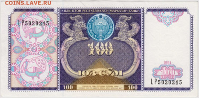 100 сум 1994 г. УЗБЕКИСТАН до 10.06.20 г. в 23.00 - 006