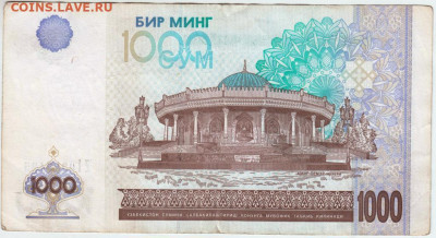 1000 сум 2001 г. УЗБЕКИСТАН до 10.06.20 г. в 23.00 - 007