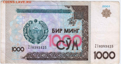 1000 сум 2001 г. УЗБЕКИСТАН до 10.06.20 г. в 23.00 - 011