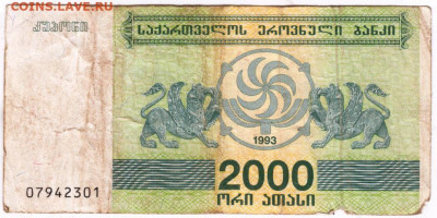 2000 лари 1993 г. ГРУЗИЯ до 10.06.20 г. в 23.00 - 013