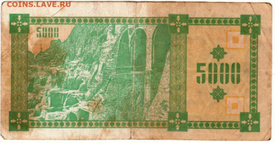 5000 лари 1993 г. ГРУЗИЯ до 10.06.20 г. в 23.00 - 010
