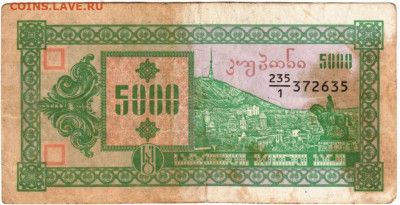 5000 лари 1993 г. ГРУЗИЯ до 10.06.20 г. в 23.00 - 014