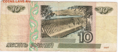 10 рублей 1997 г. модификация 2001 г. до 10.06.20 г. в 23.00 - 015