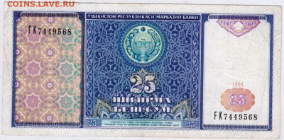 25 сум 1994 г. УЗБЕКИСТАН до 10.06.20 г. в 23.00 - 021