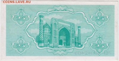 25 сум 1992 г. УЗБЕКИСТАН до 10.06.20 г. в 23.00 - 018