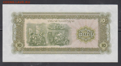 Лаос 1979 10 кип пресс до 09 06 - 187а