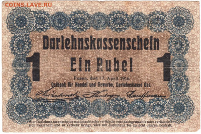 Германский восточный рубль 1916 г. до 10.06.20 г. в 23.00 - 026