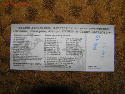 Васаби деньги 500 - 500 васаби2.JPG