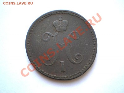 3 коп. сер. 1843 г. ЕМ до 07.09.11. в 22.00 мв - P9050004.1