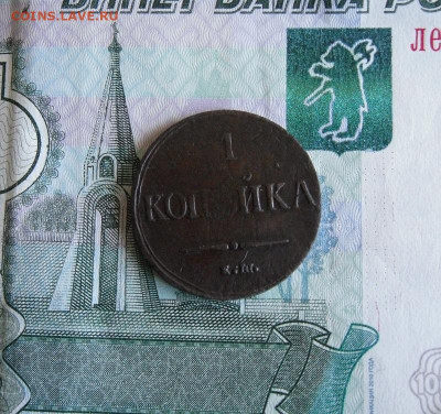 1 копейка 1832 ЕМ, 1837 ЕМ до 9.06.20г 22.00 МСК - 3