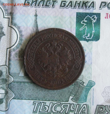 5 копеек 1876 ЕМ до 9.06.20г 22.00 МСК - 2