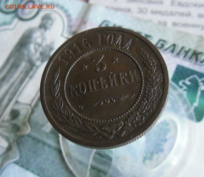 3 Копейки 1916 год. До 9.06.20г 22.00 МСК - 2
