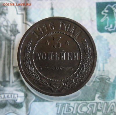 3 Копейки 1916 год. До 9.06.20г 22.00 МСК - 1