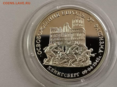 3р 1995г Кенигсберг пруф, до 10.06 - О Кенигсберг бз-1