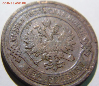1902-ой 2 копейки до 09.06.20 в 22.00 МСК - DSC08605.JPG