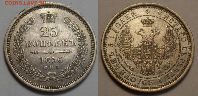 25 копеек 1856 до 9.06.20 - SAM_3752.JPG