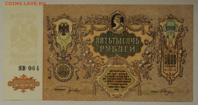 5000 рублей Ростов, серия ЯВ, UNC, до 10.06 до 22:00 - DSC_2496.JPG