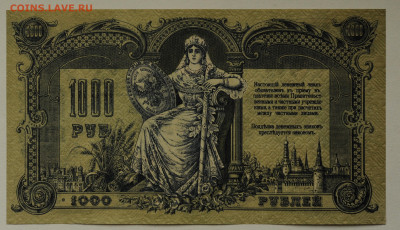1000 руб. 1919г. Ростов, сер ЧБ, аUNC, до 10.06 до 22:00 - DSC_2504.JPG