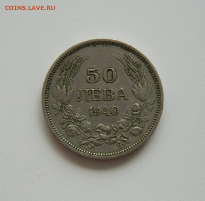 Болгария 50 лева 1940 г. до 10.06.20 - DSCN9992.JPG