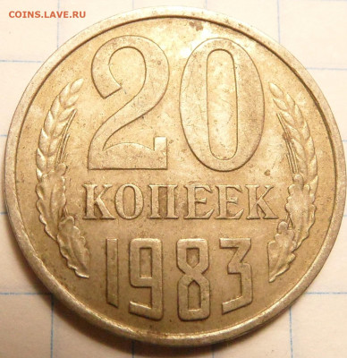 20 копеек 3 разновидности 1978,1980,1983 года - SAM_0973.JPG
