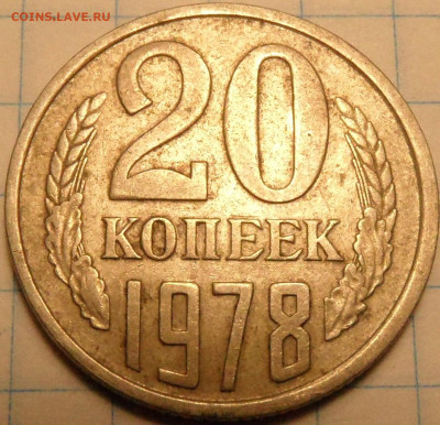 20 копеек 3 разновидности 1978,1980,1983 года - SAM_0968.JPG