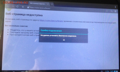 Не могу зайти на сайт с планшета, только с телефона - image