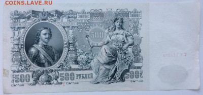 500 рублей 1912 Россия Шипов Былинский серия ГТ - 500_rublej_1912_rossija_shipov_bylinskij_serija_gt (1)