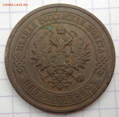 5 копеек 1911 года до 06.06.2020 22-00 - P6040045.JPG