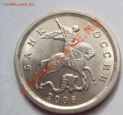1 копейка 2006г.сп ШТ.3.21А до 8.09.2011г.22:00мск - DSC03957.JPG