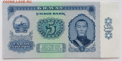 Монголия 5 тугриков 1966 UNC АНЦ пресс - mongolija_5_tugrikov_1966_unc_anc_press